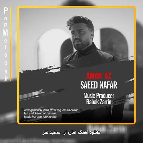 دانلود آهنگ سعید نفر امان از